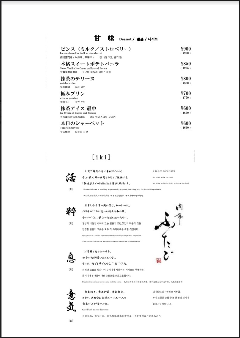 Nikutei Futago Shinjuku menu 8