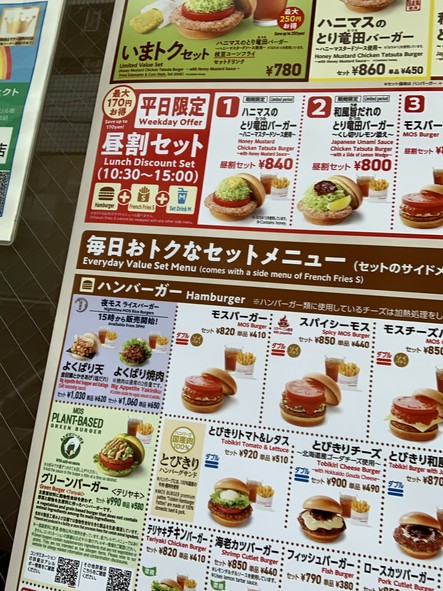 Mos Burger - Nishi-Ogikubo North Entrance