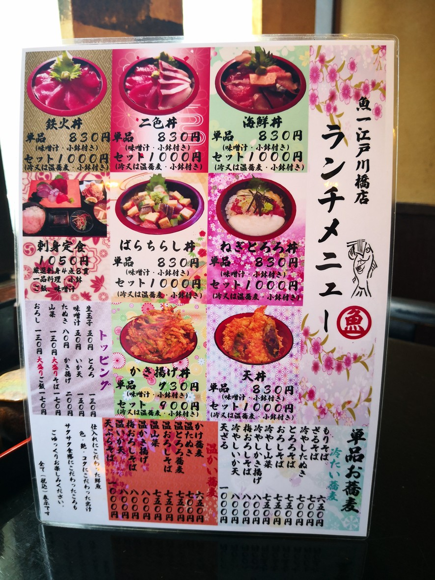 Umiichi Edogawabashi menu 1