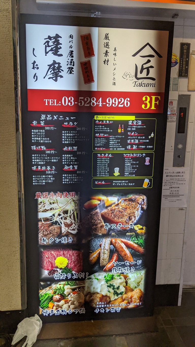 Takumi menu 1