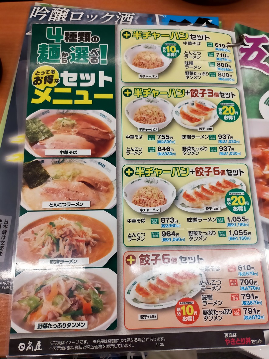 Hidakaya menu 2