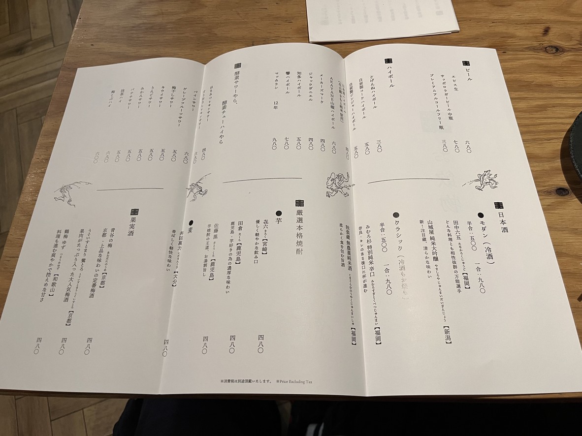 Hakata Kushiyaki Dogenne menu 2
