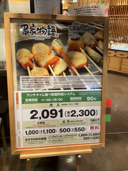 Kushiyamamonogatari DiverCity Tokyo Plaza Store