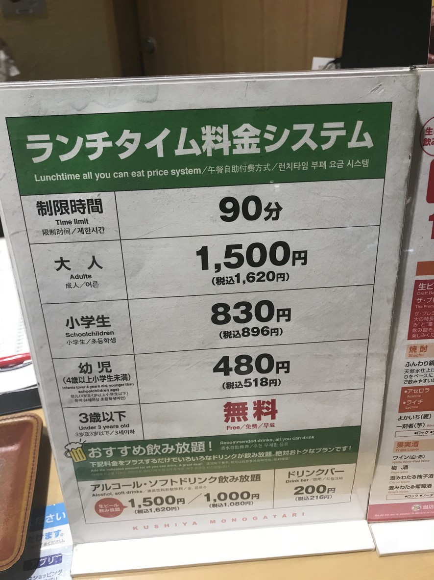 Kushikatsu Monogatari DiverCity Tokyo Plaza menu 2
