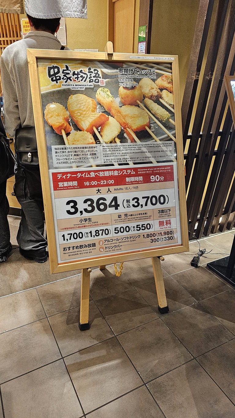 Kushikatsu Monogatari DiverCity Tokyo Plaza menu 3