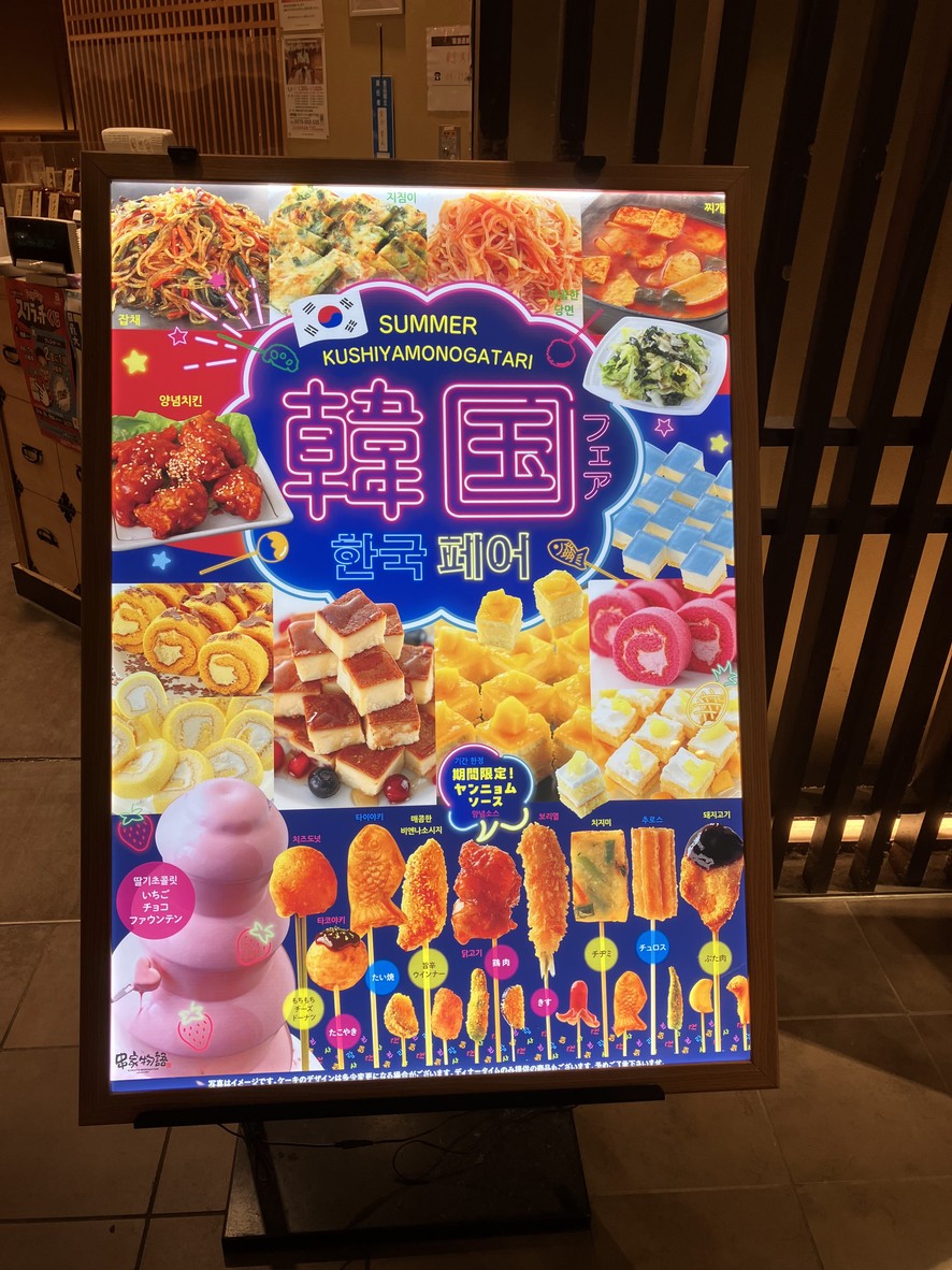 Kushikatsu Monogatari DiverCity Tokyo Plaza menu 4