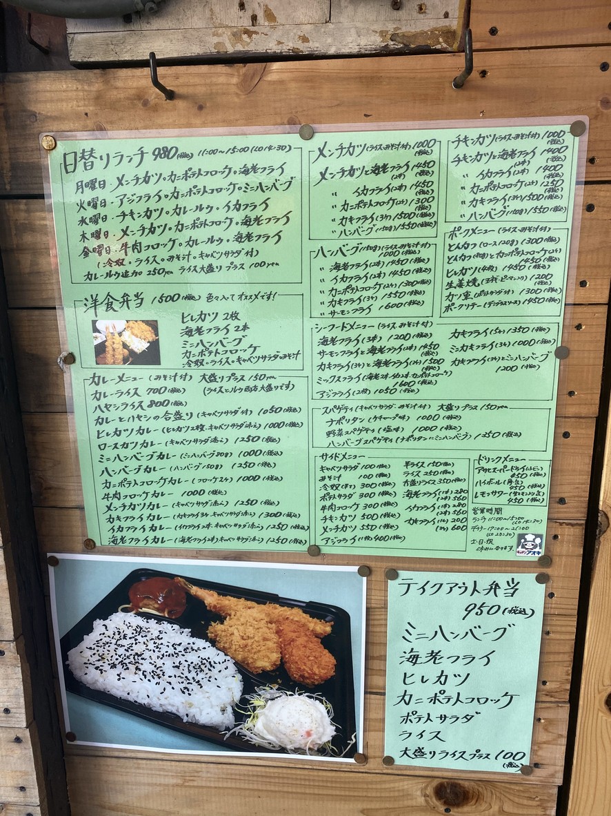 Kitchen Aoki menu 2