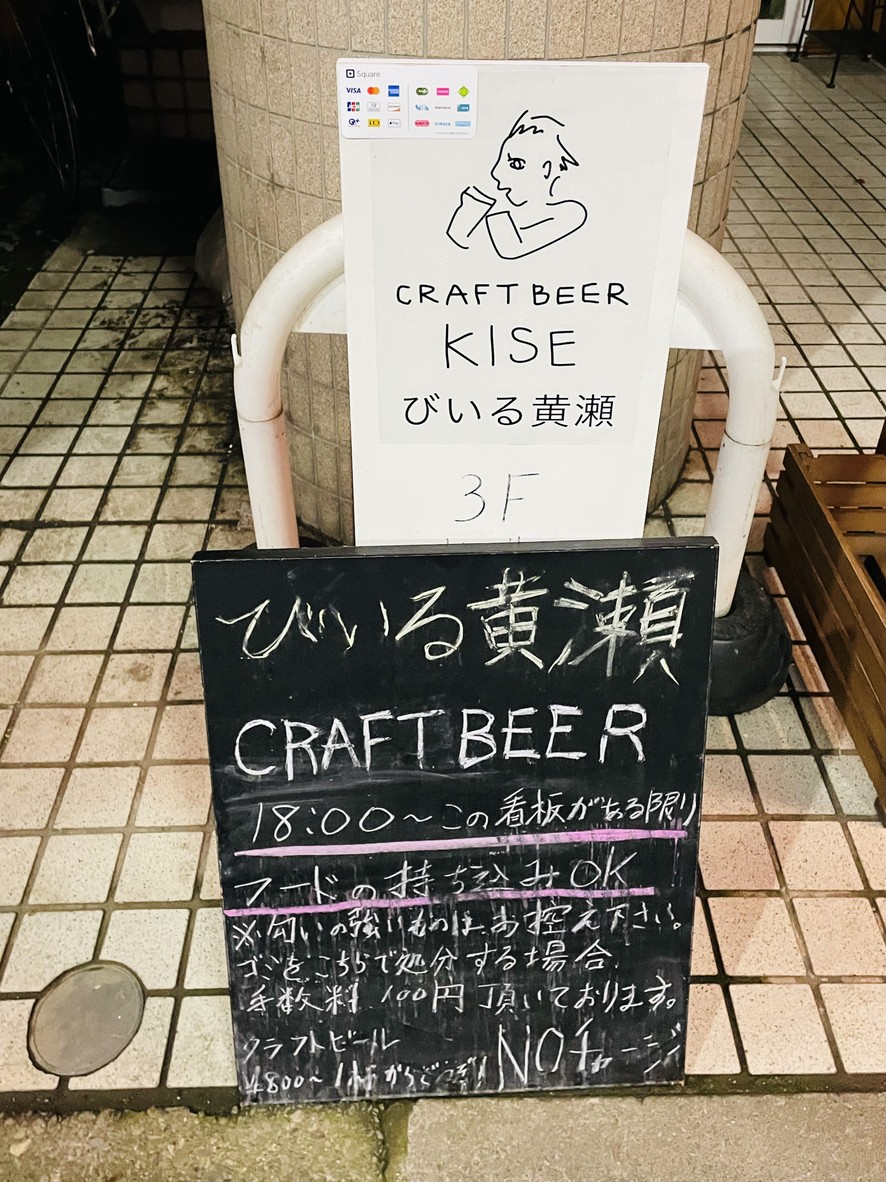 Kise Beer / KISE BEER menu 1