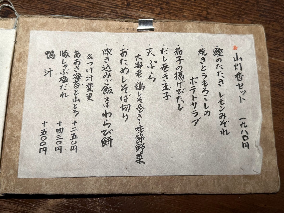 이타소바 산토우코 menu 4
