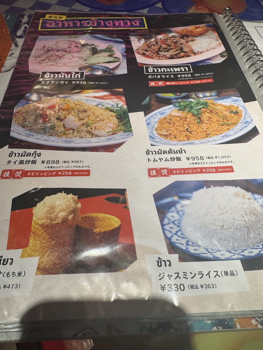 タイ屋台999-カオカオカオ-渋谷店 menu 2