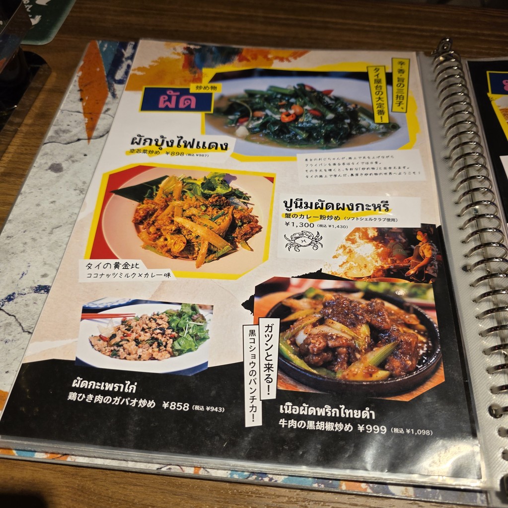 タイ屋台999-カオカオカオ-渋谷店 menu 3