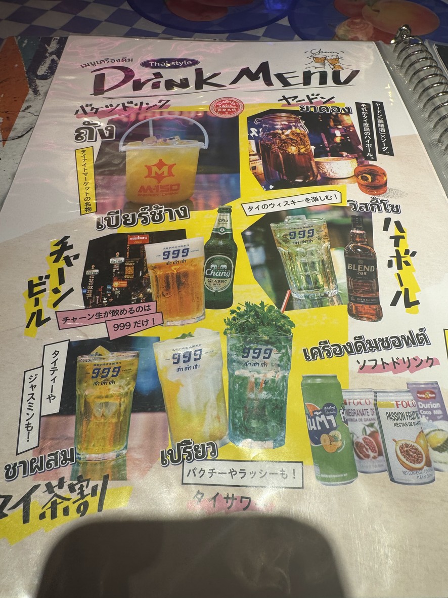タイ屋台999-カオカオカオ-渋谷店 menu 4
