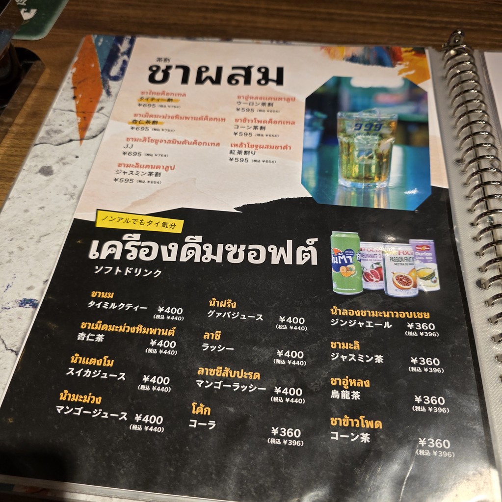 タイ屋台999-カオカオカオ-渋谷店 menu 5