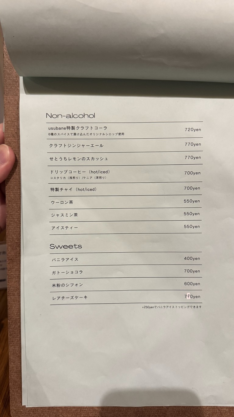 usubane store menu 3