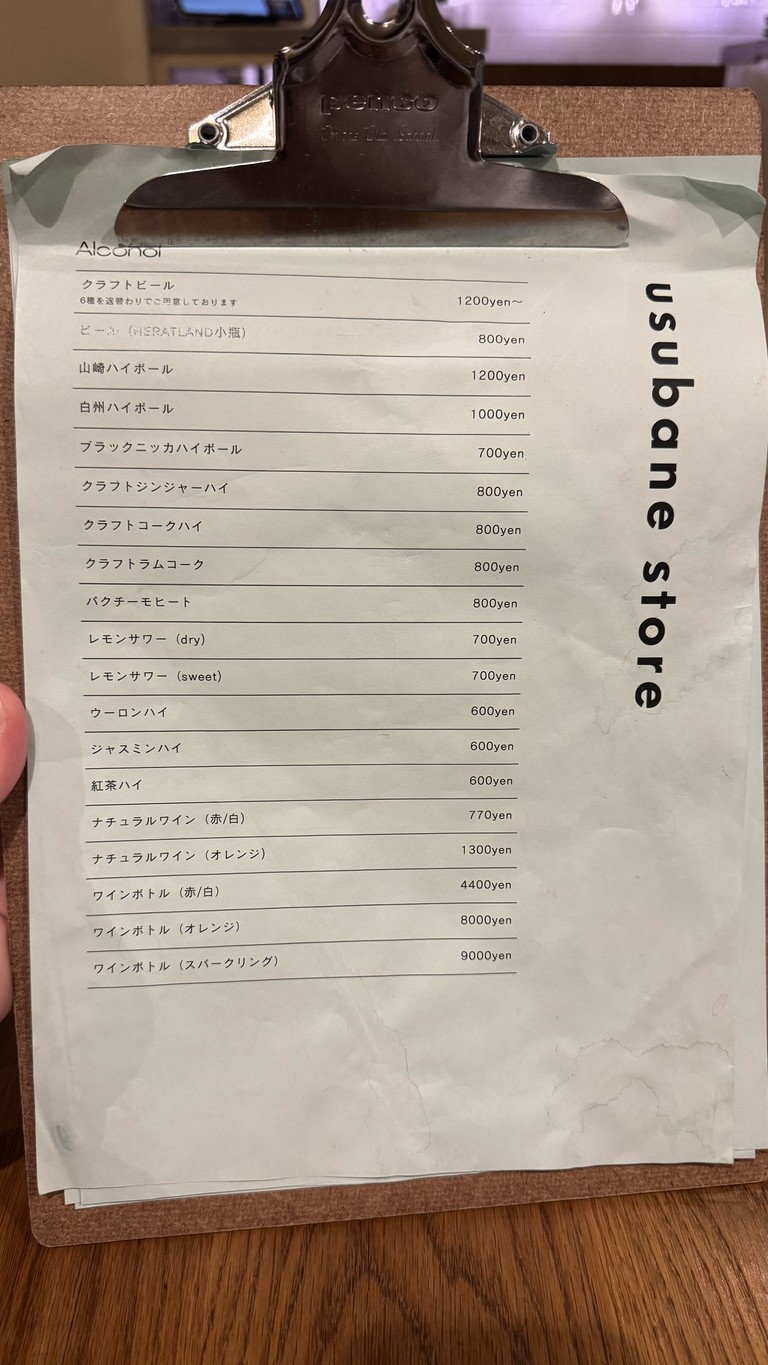 usubane store menu 4