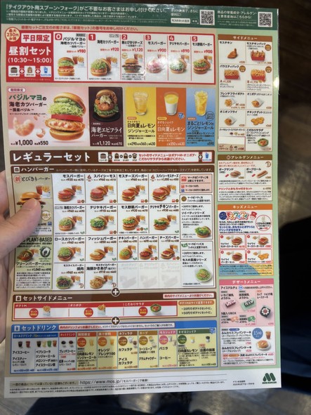 Mos Burger - Meguro Otori-jinja Shrine