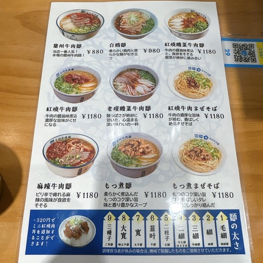 Karin Lanzhou Beef Noodles