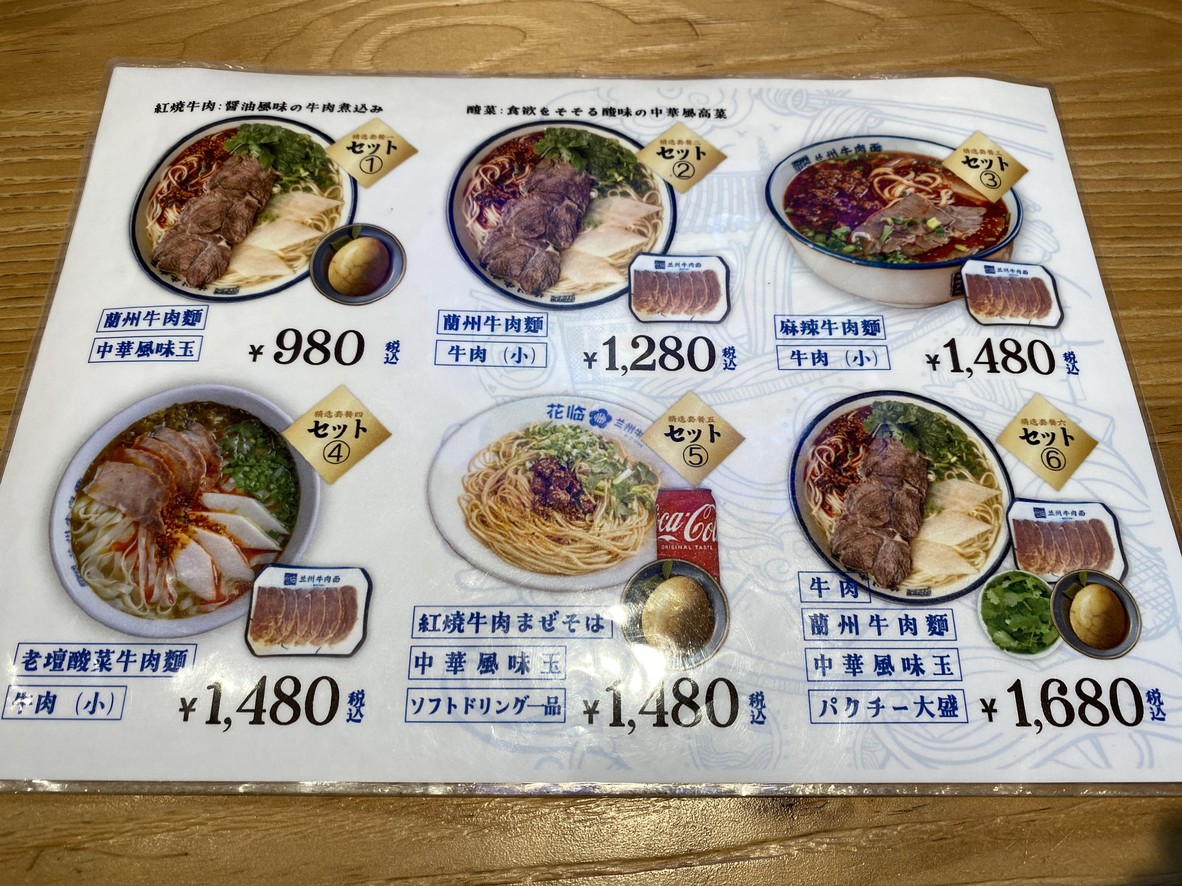 Karin Lanzhou Beef Noodles menu 2