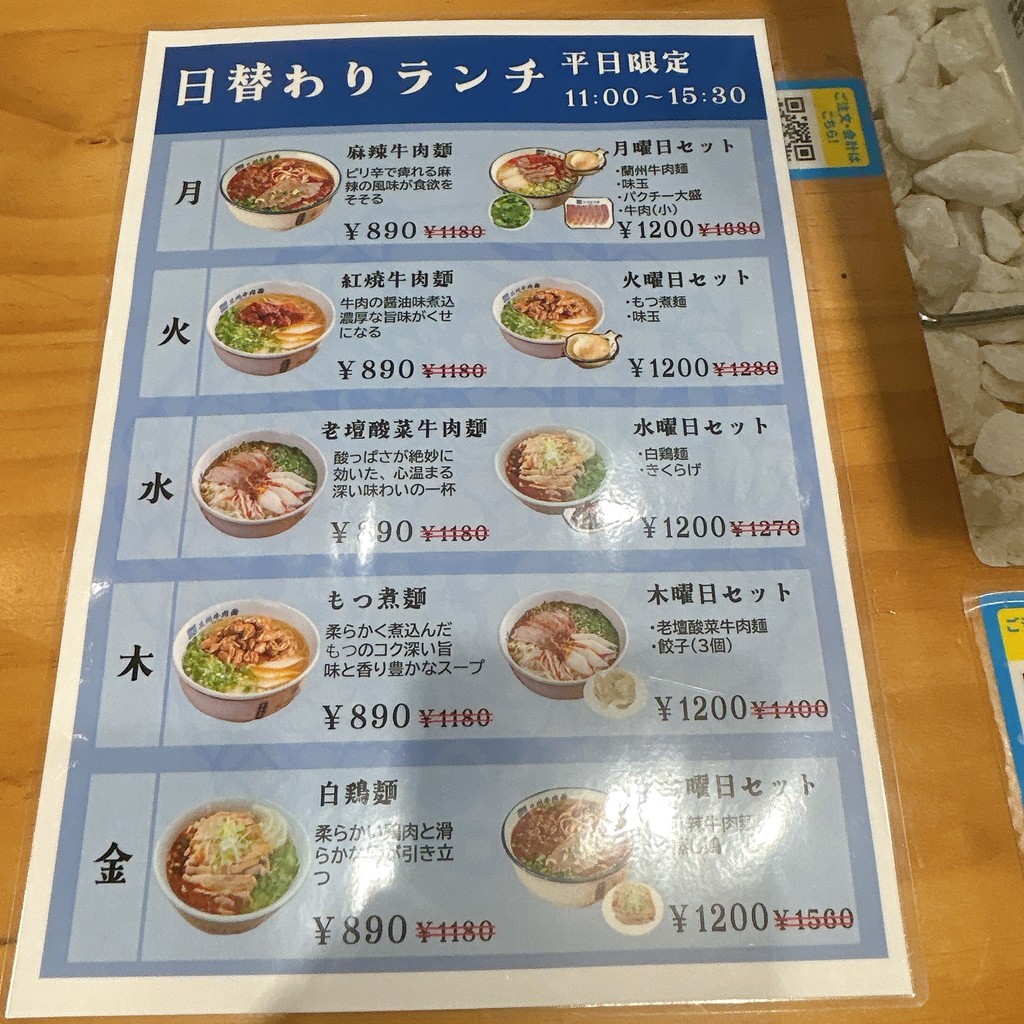 Karin Lanzhou Beef Noodles menu 3