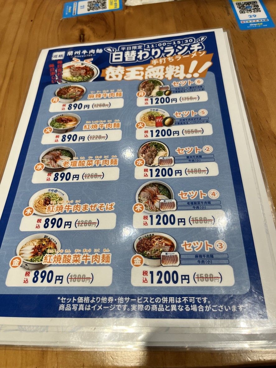 Karin Lanzhou Beef Noodles menu 4