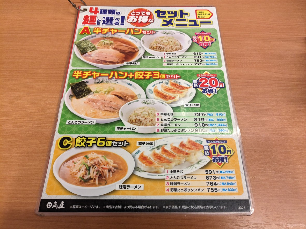 Hidakaya Minami senju menu 1