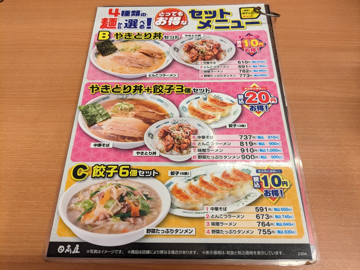 Hidakaya Minami senju menu 2