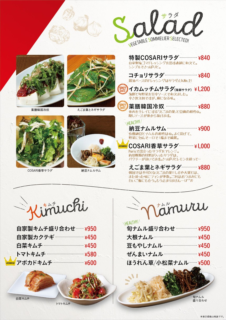 COSARI NEW KOREAN TABLE TOKYO menu 1