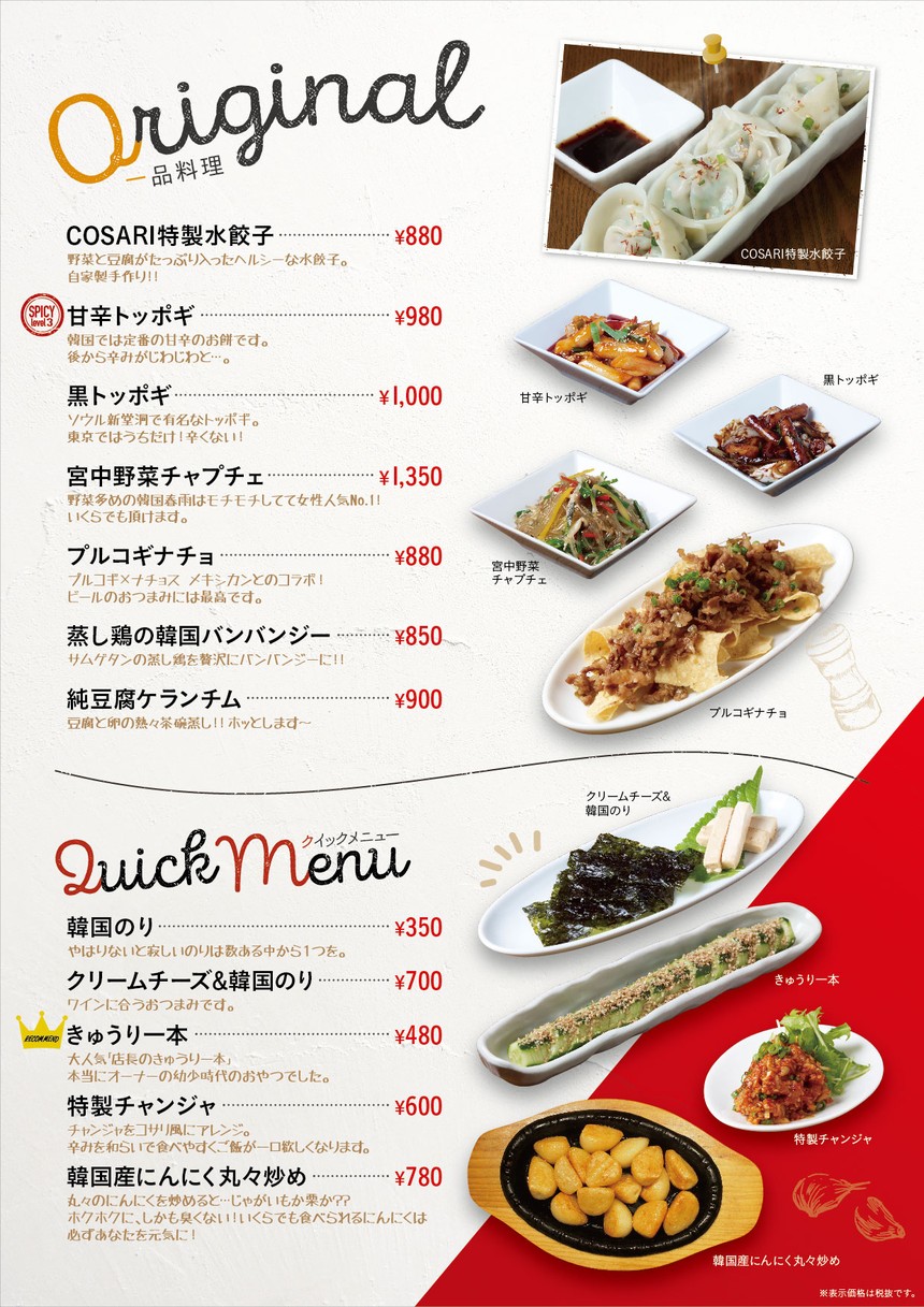 COSARI NEW KOREAN TABLE TOKYO menu 2