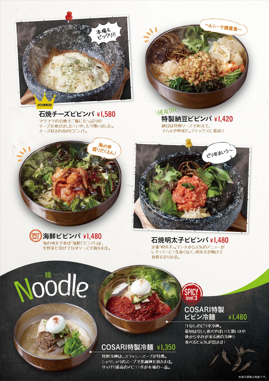 COSARI NEW KOREAN TABLE TOKYO menu 3