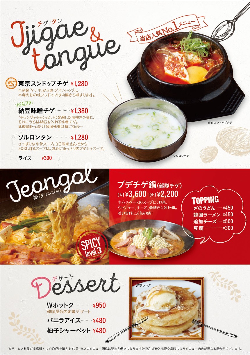 COSARI NEW KOREAN TABLE TOKYO menu 4