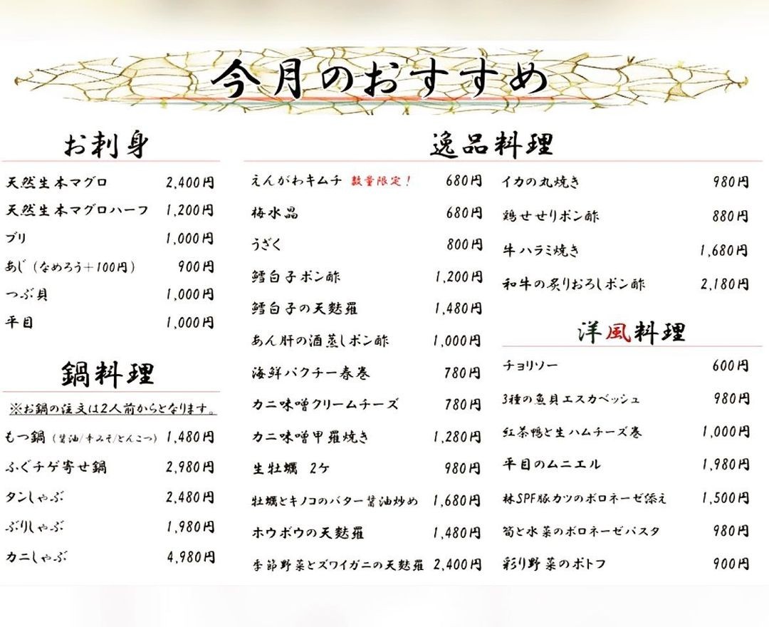 Azabushiki menu 1