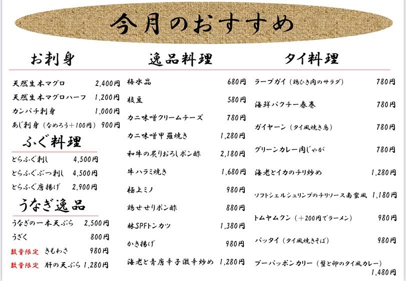 Azabushiki menu 2