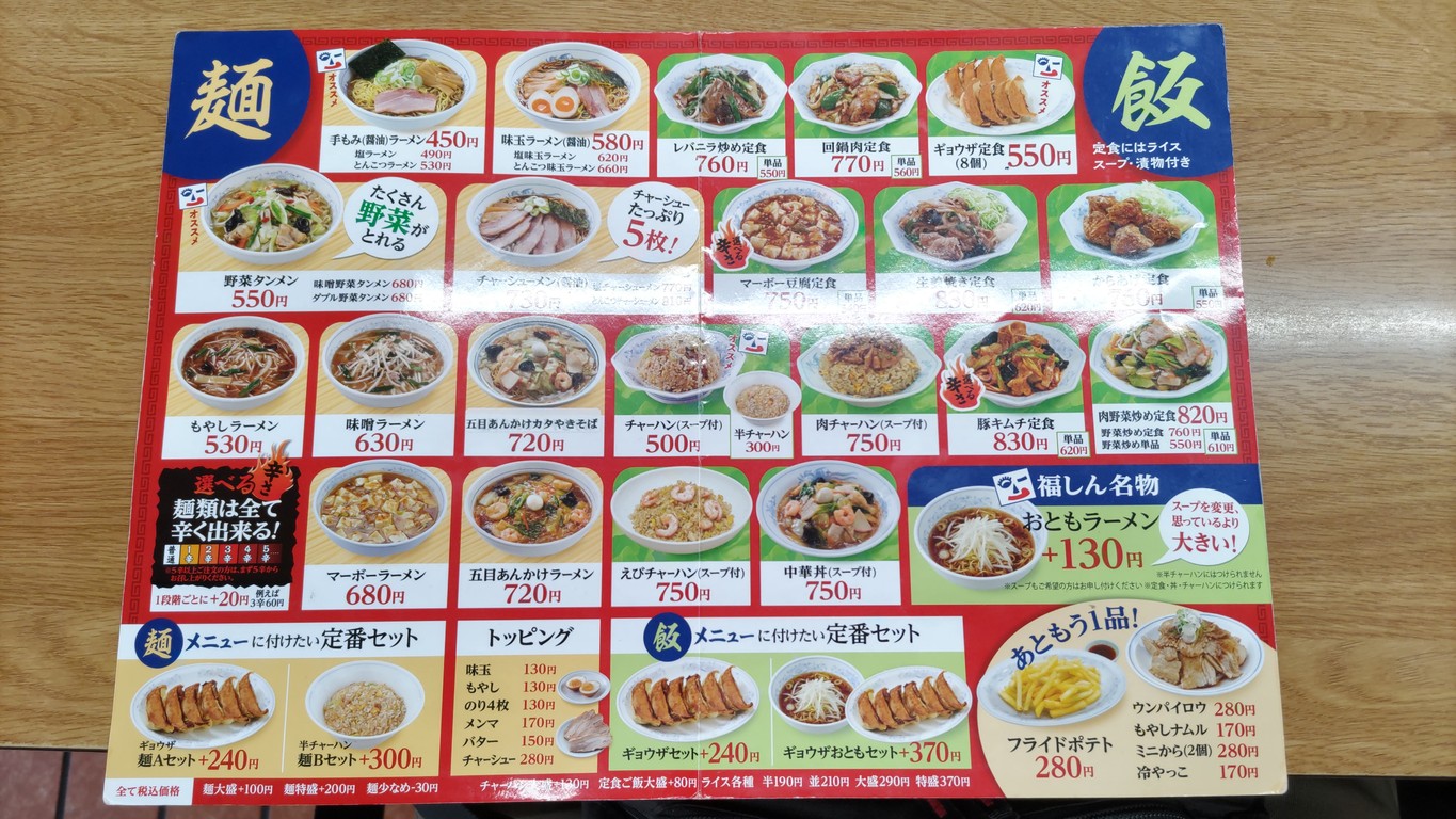 Fukushin menu 2