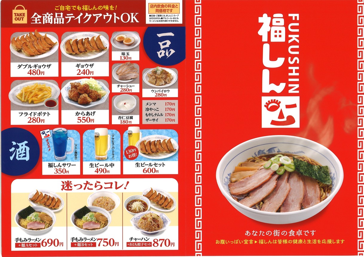 Fukushin menu 4