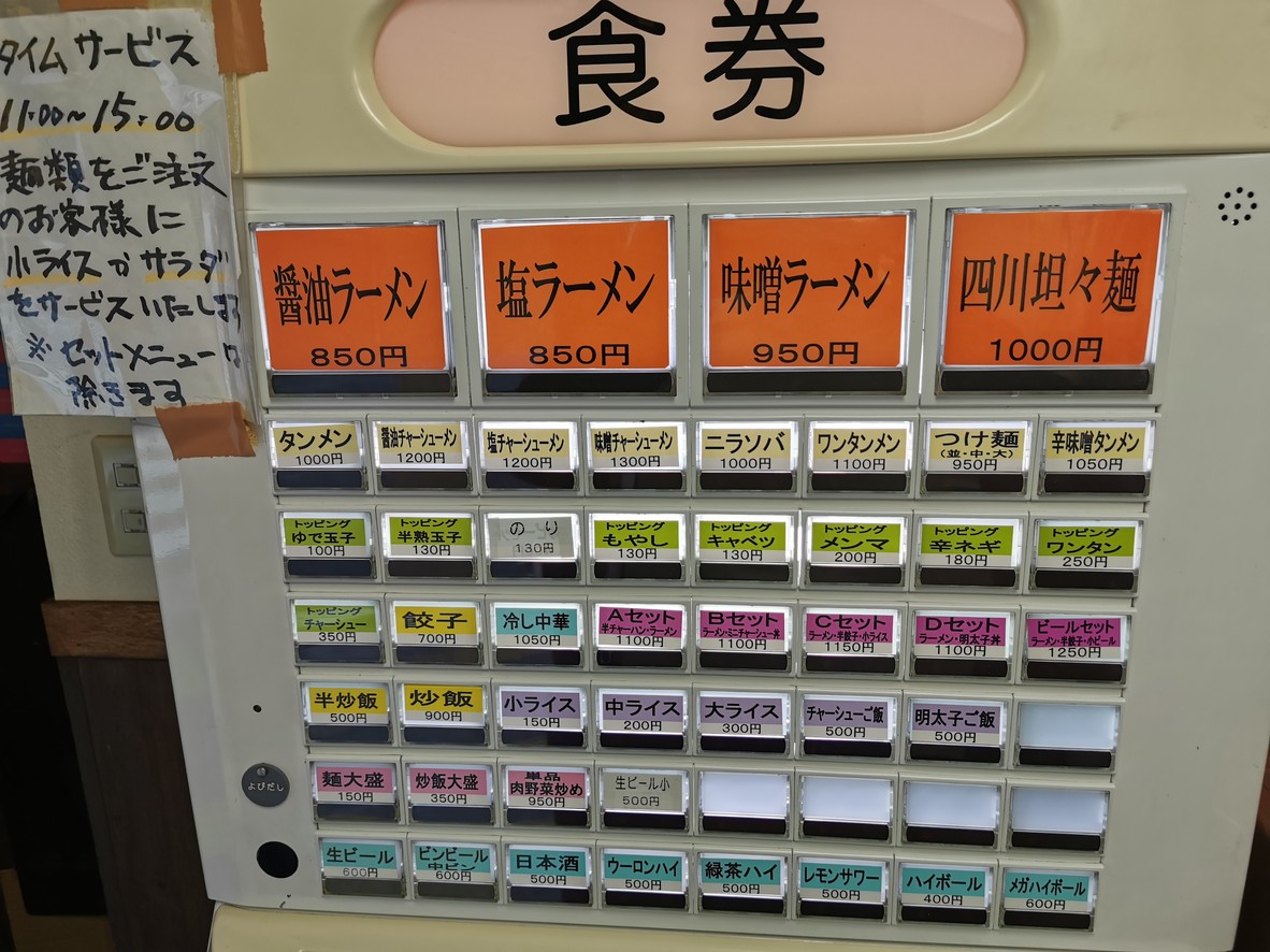 Azabu Ramen Shiba 4-Chome Shop menu 1