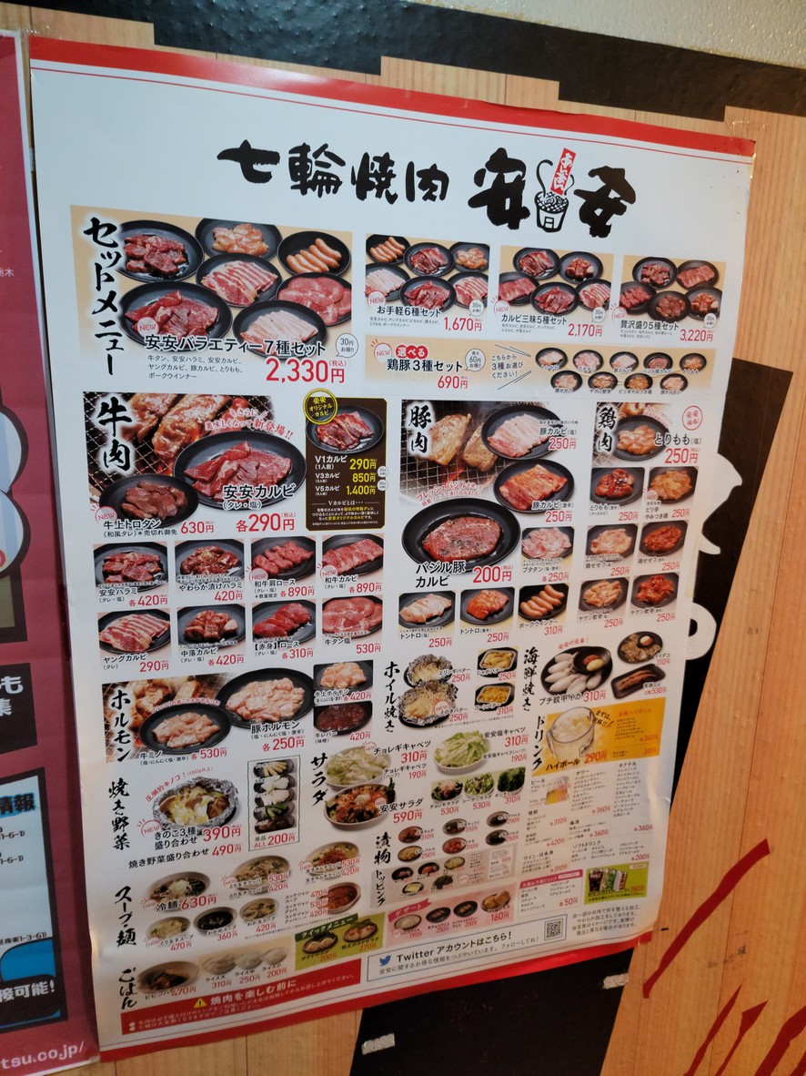 Yakiniku An-An (BBQ Japonés) Sucursal Takadanobaba menu 1