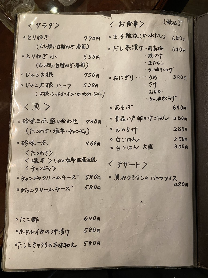 Tori-no-Ichi menu 1