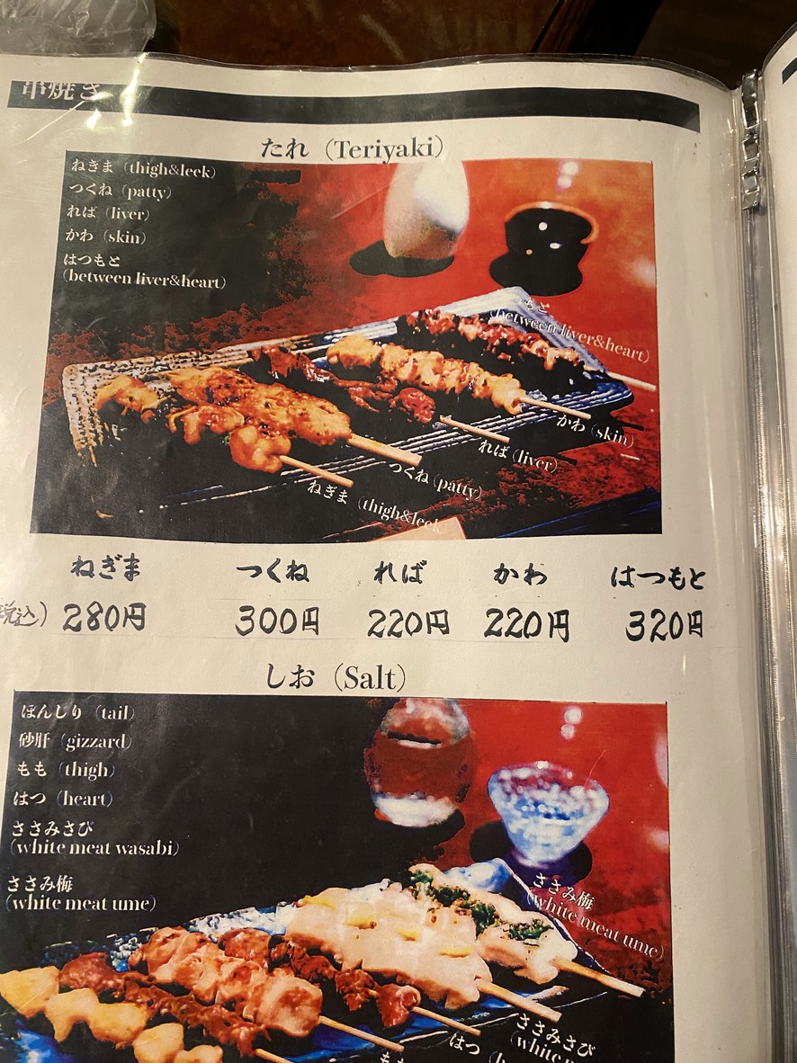 Tori-no-Ichi menu 2