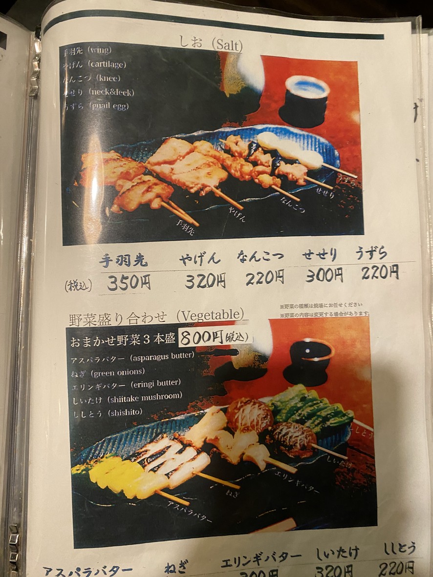Tori-no-Ichi menu 3