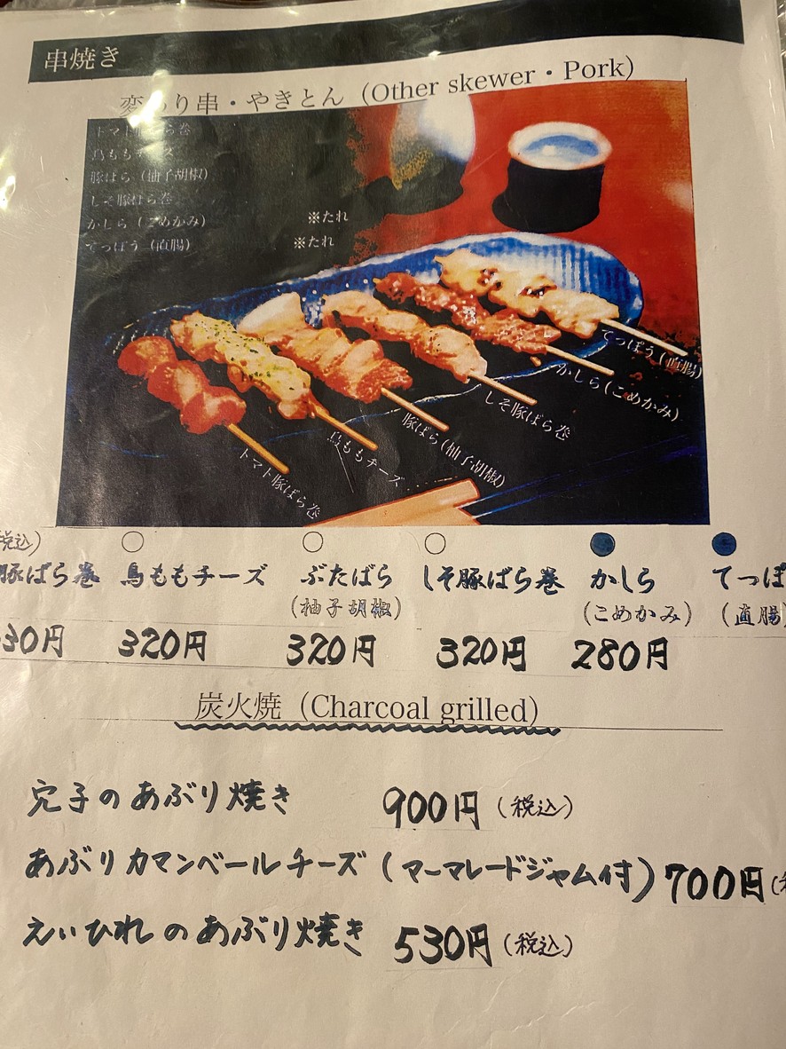 Tori-no-Ichi menu 4