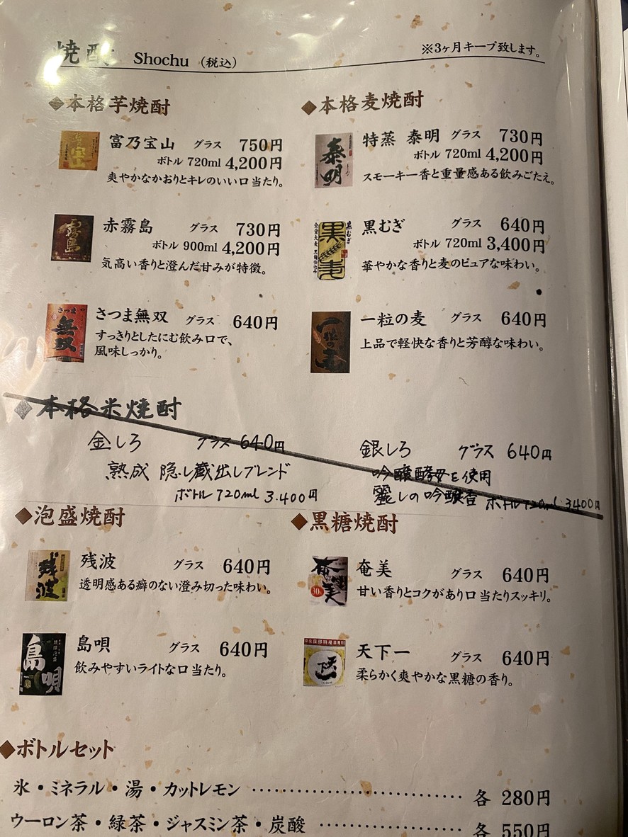 Tori-no-Ichi menu 7