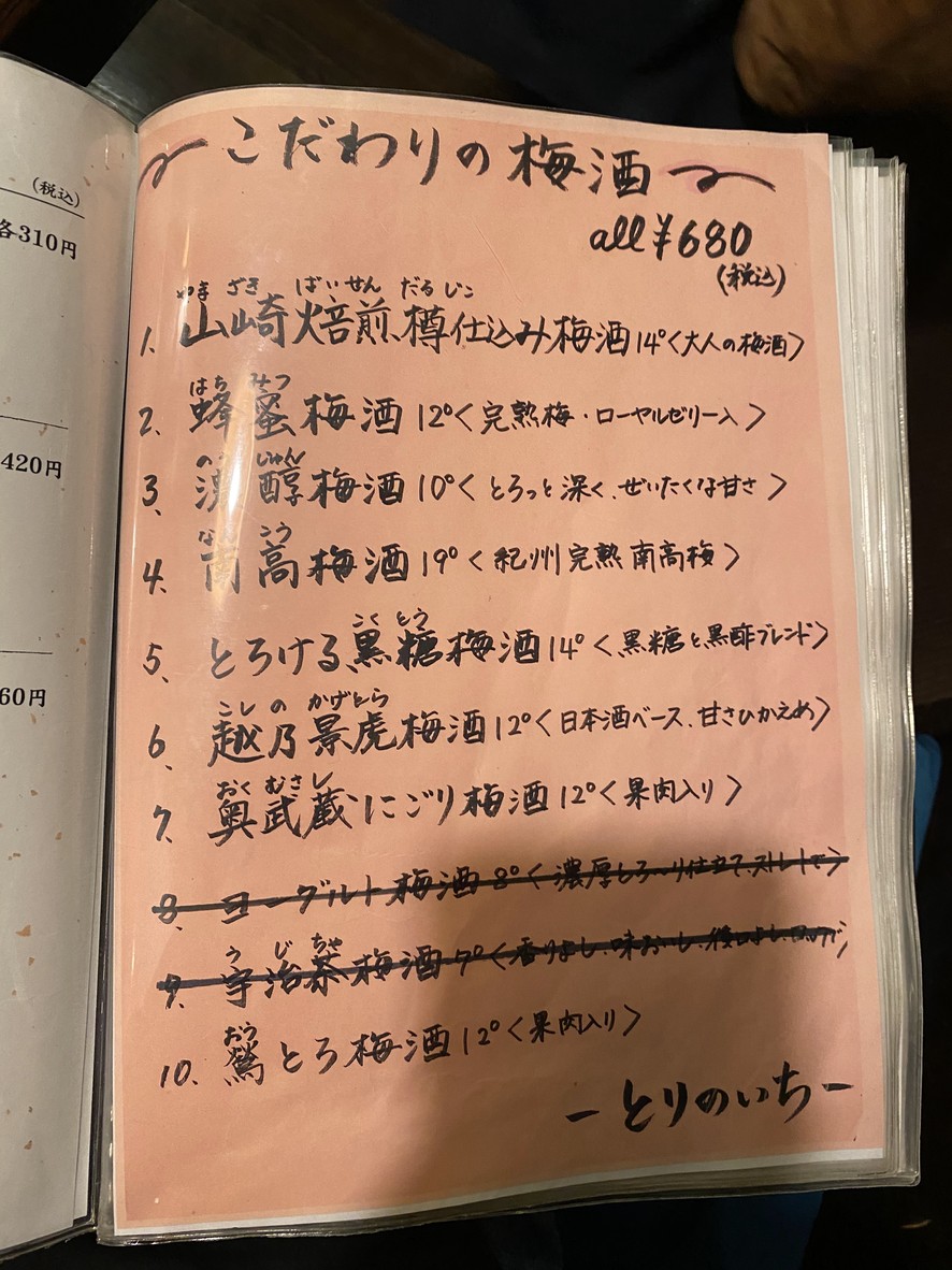 Tori-no-Ichi menu 8