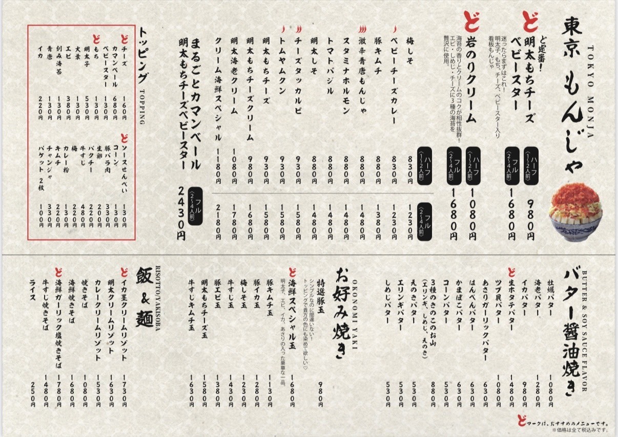 Dotepan Monzen-Nakacho Store (Koto Ward) menu 2