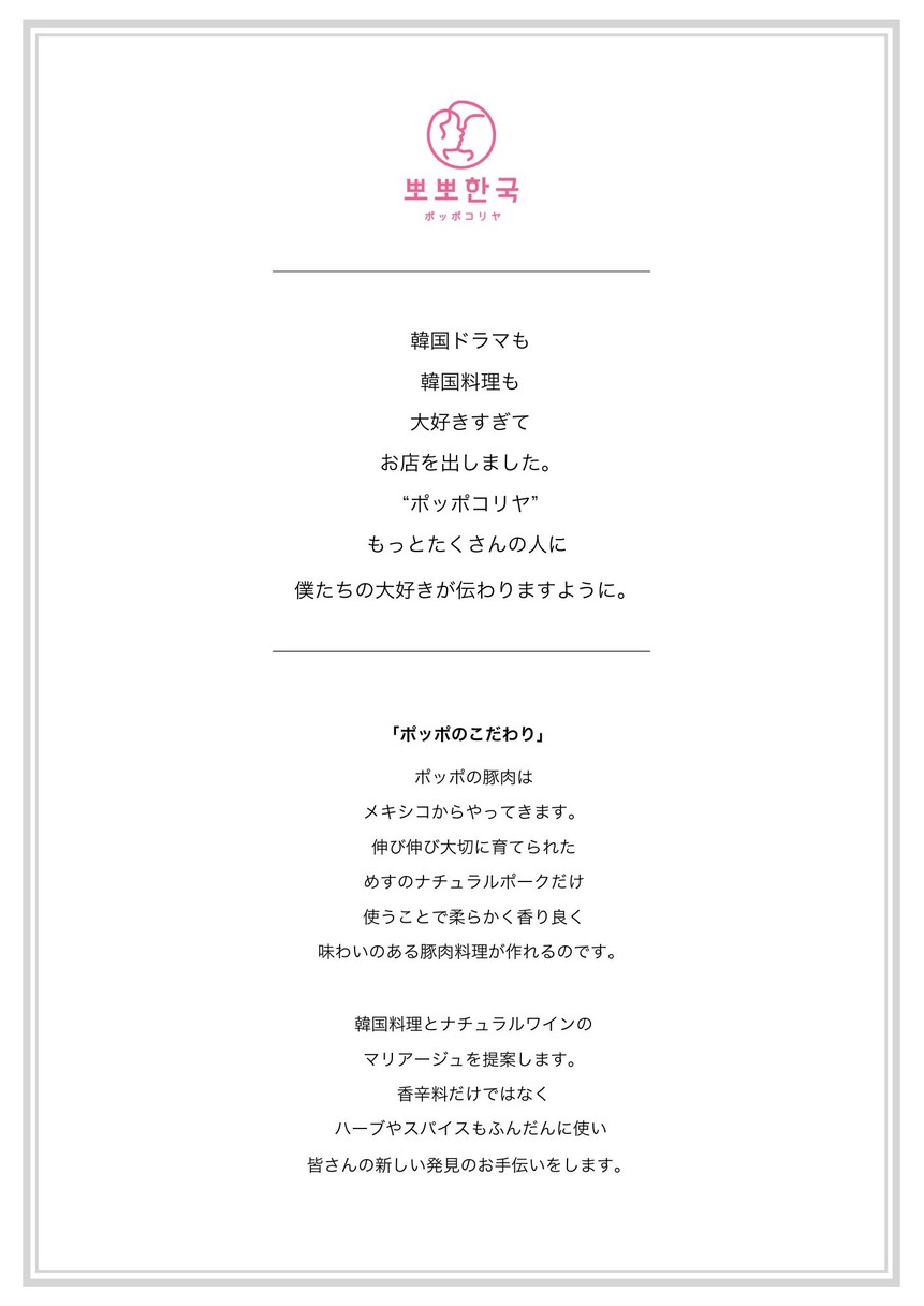 Poppokoriya menu 1
