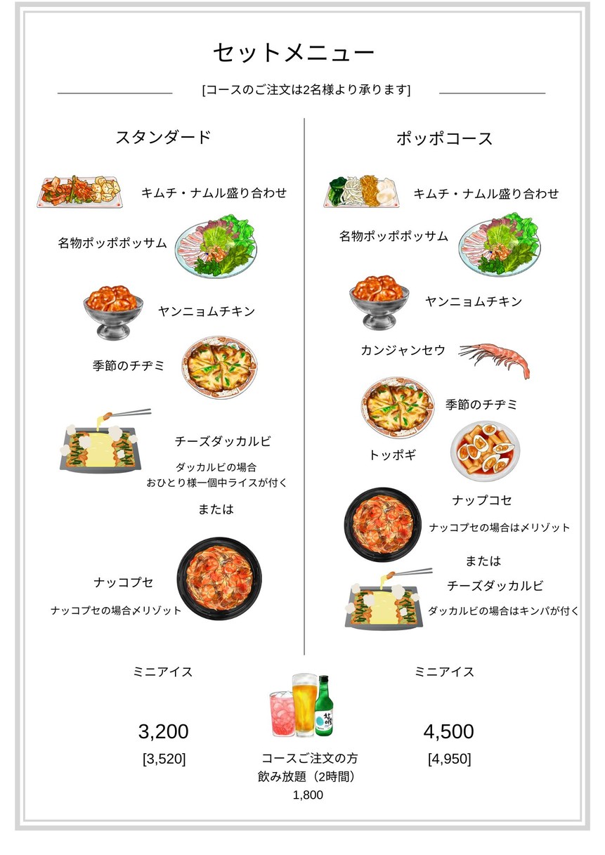 Poppokoriya menu 2
