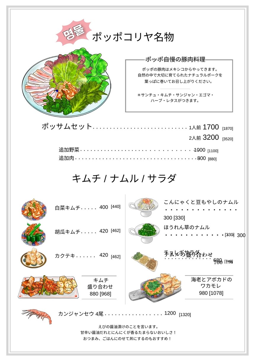 Poppokoriya menu 3
