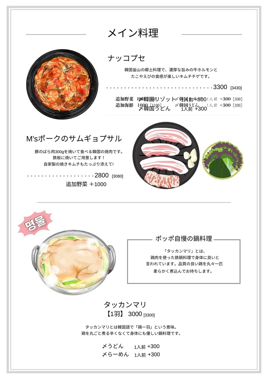 Poppokoriya menu 4