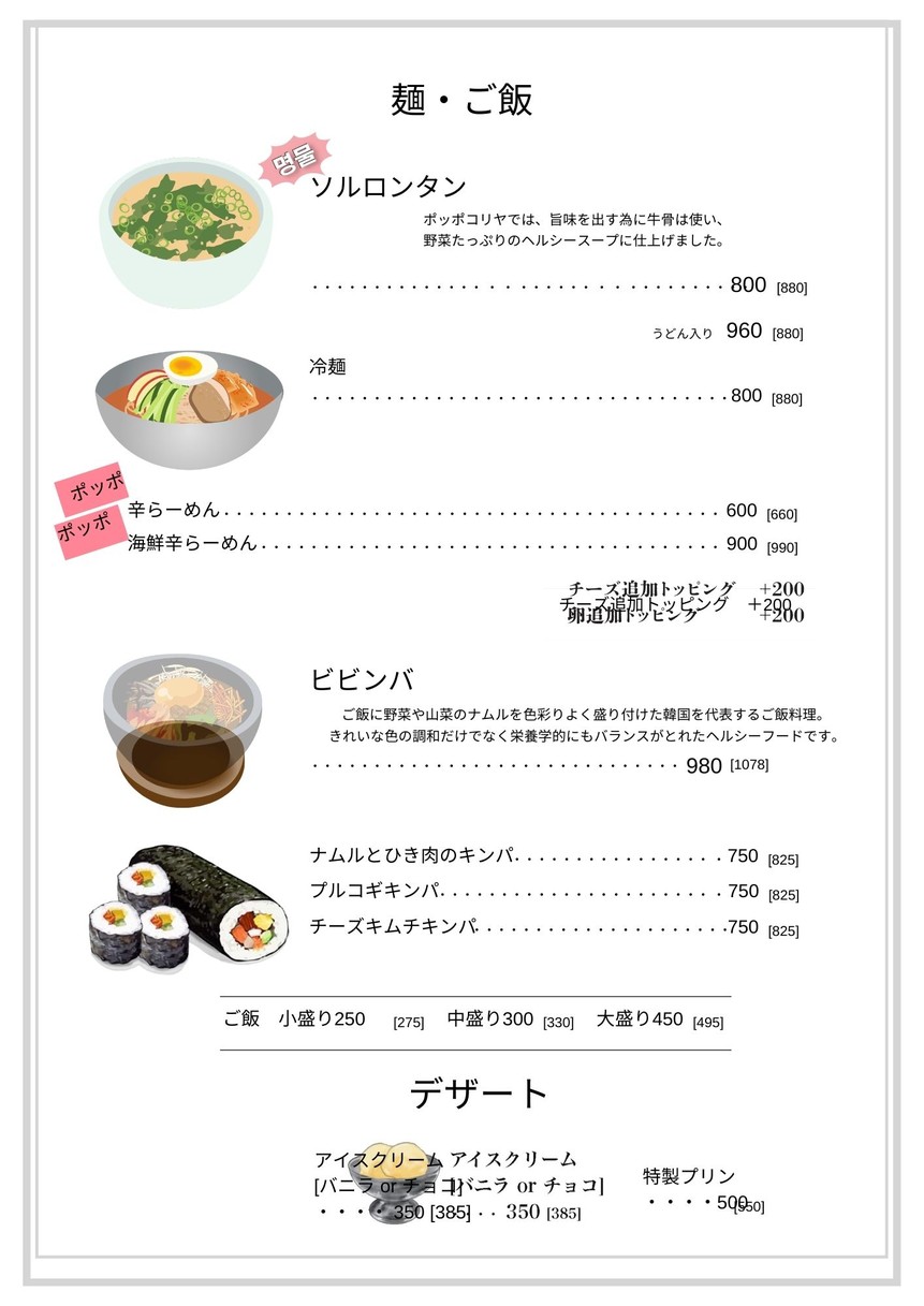 Poppokoriya menu 7