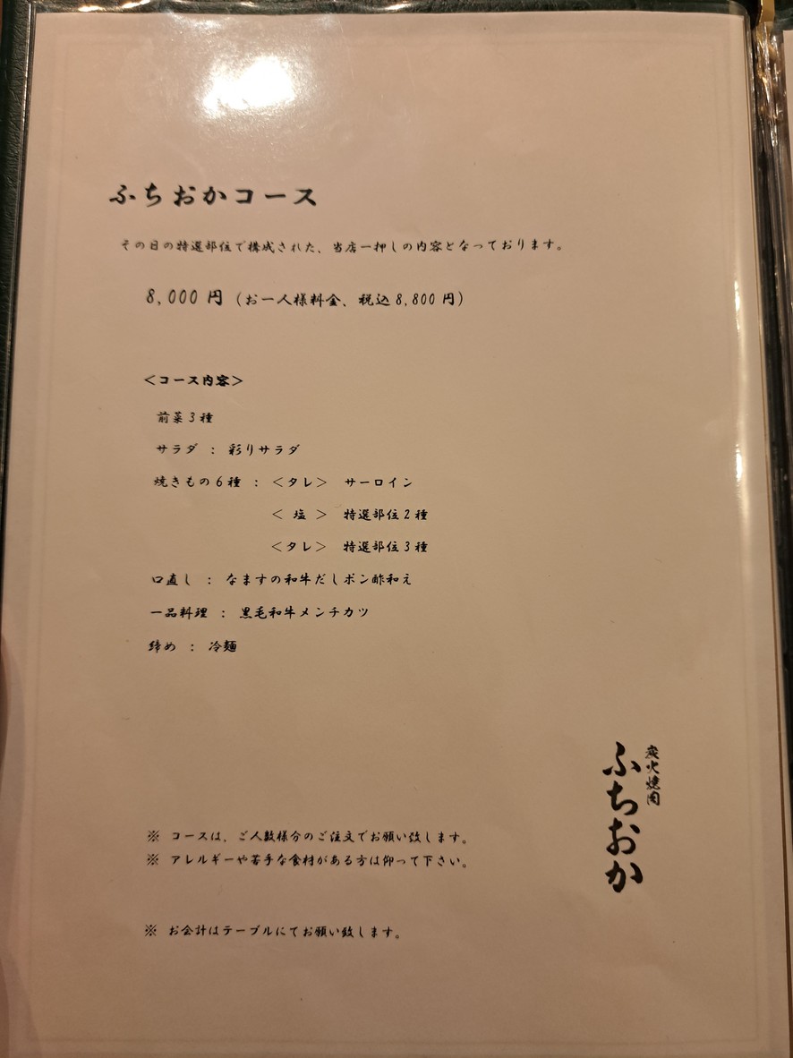 Yakiniku Fuchioka menu 1