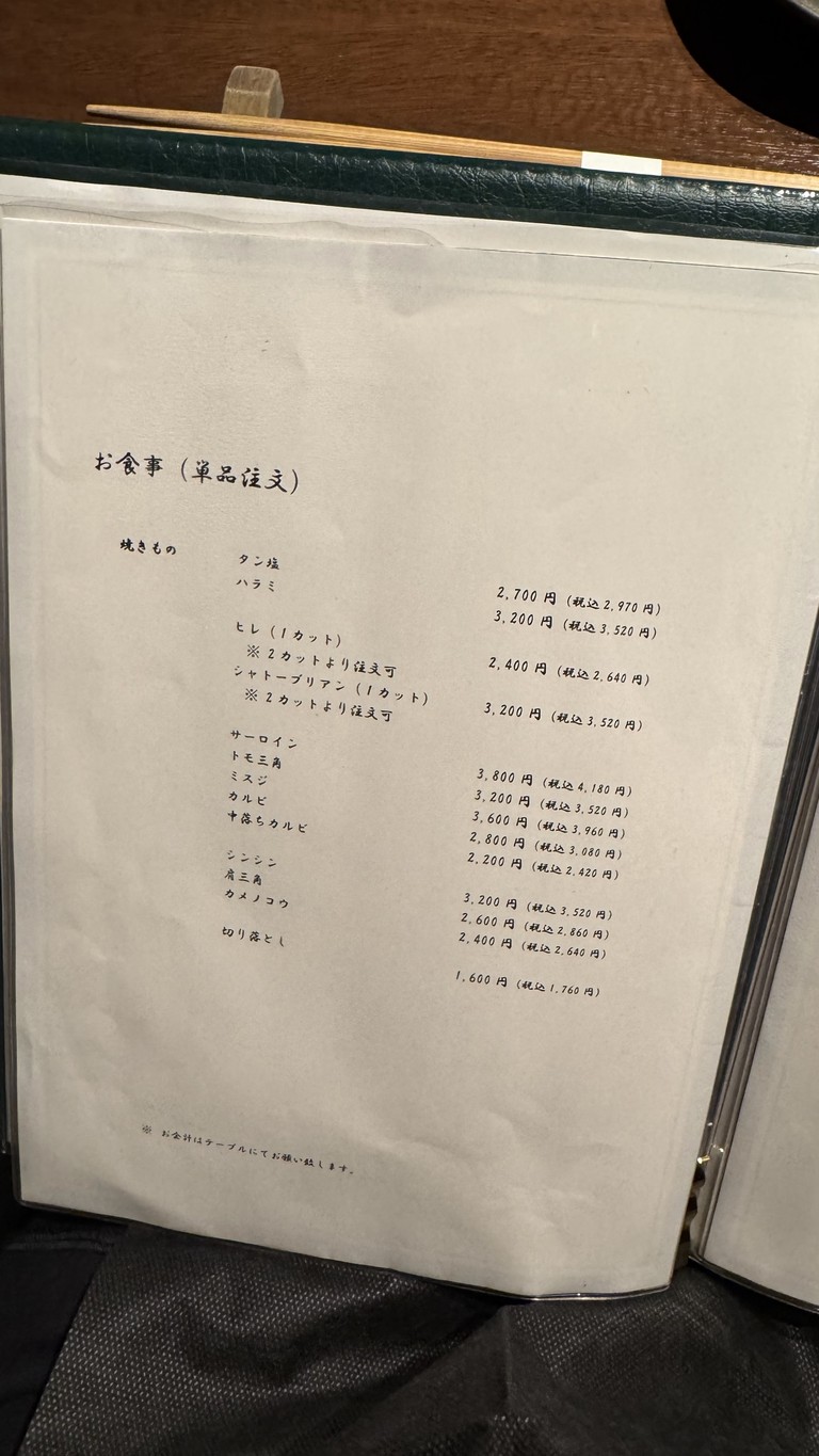 Yakiniku Fuchioka menu 2